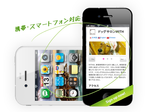 スマートフォンサイト対応